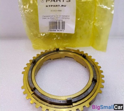 Синхронизатор 2й-3й Hyundai D4AL 433605H640 - купить Санкт-Петербурге